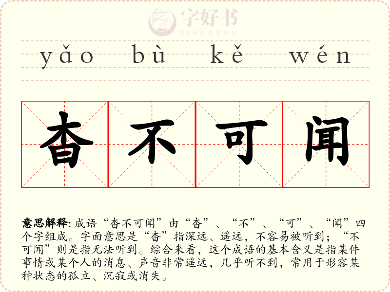 杳不可闻