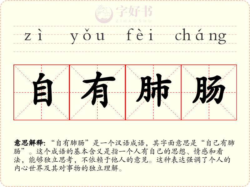 自有肺肠