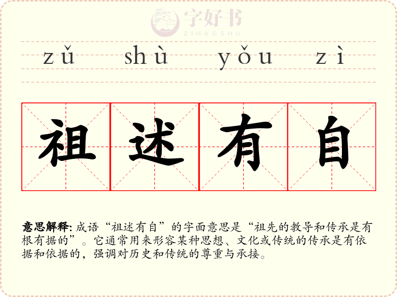 祖述有自