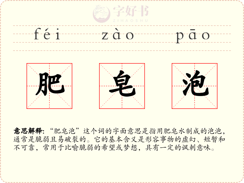 肥皂泡