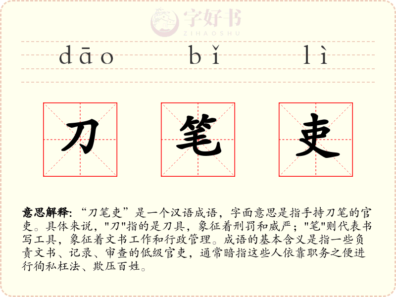 刀笔吏