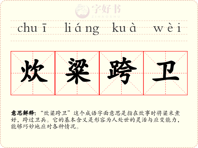 炊粱跨卫