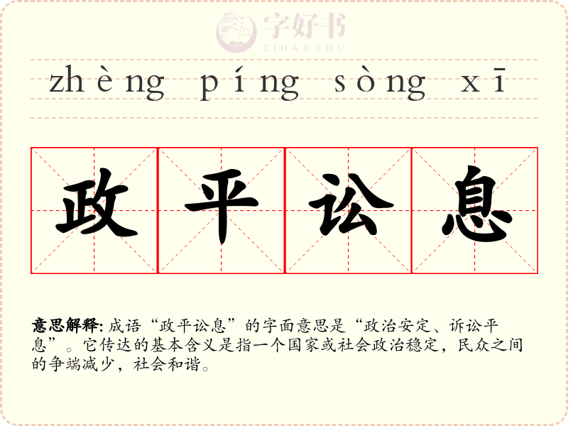 政平讼息