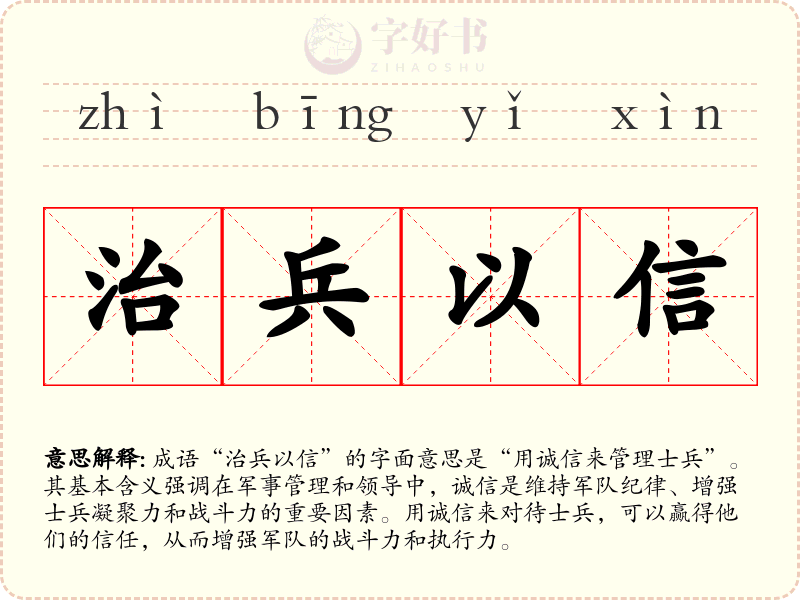 治兵以信