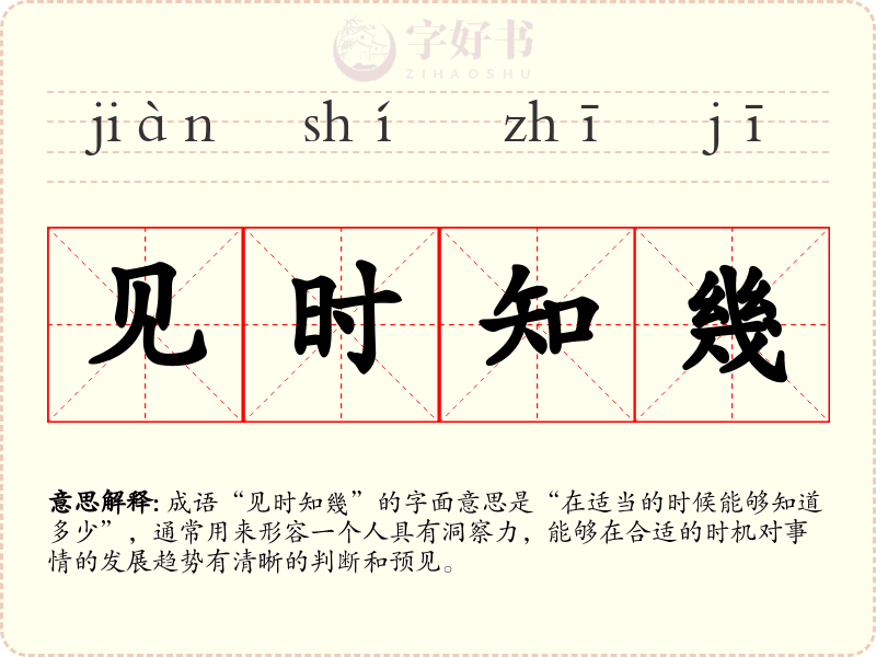 见时知幾