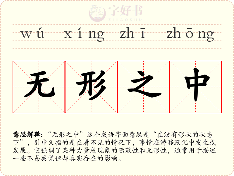 无形之中