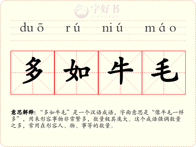 多如牛毛