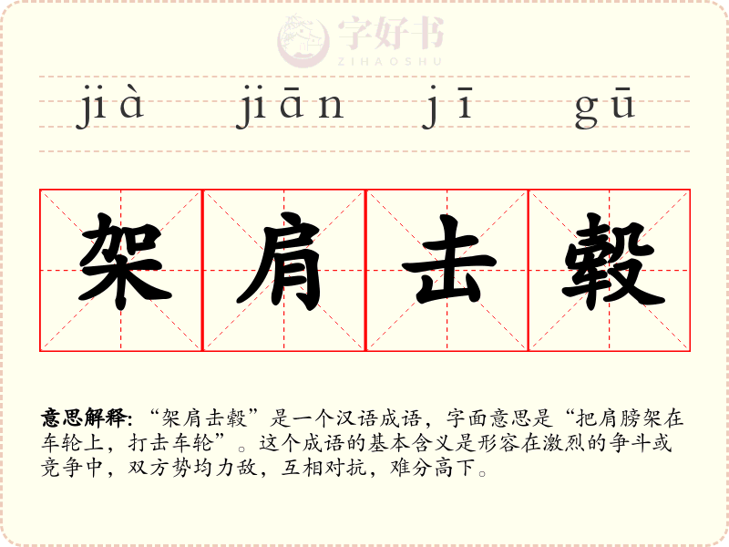 架肩击毂