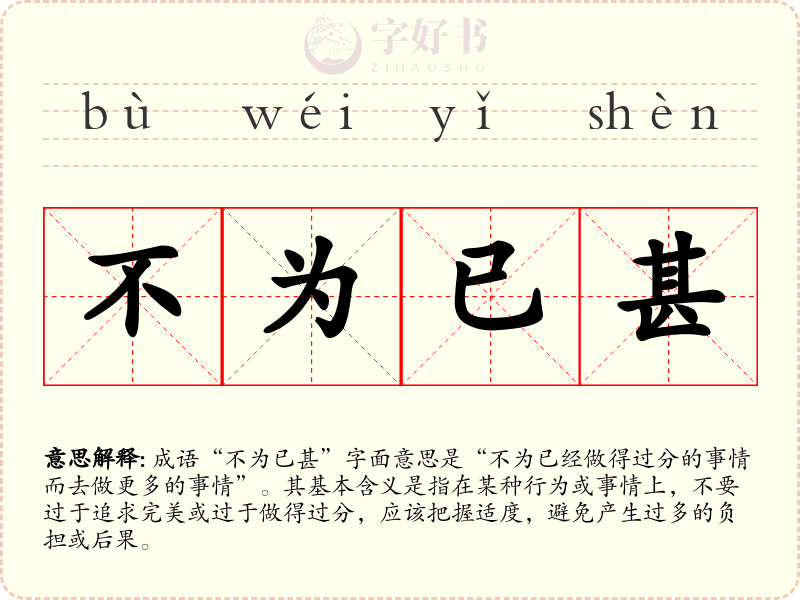 不为已甚