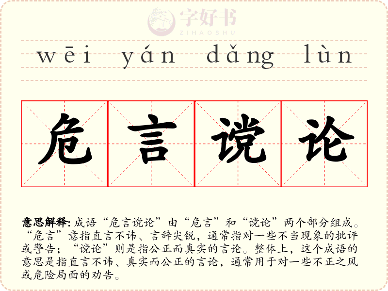 危言谠论