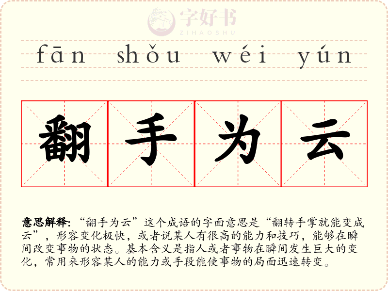 翻手为云