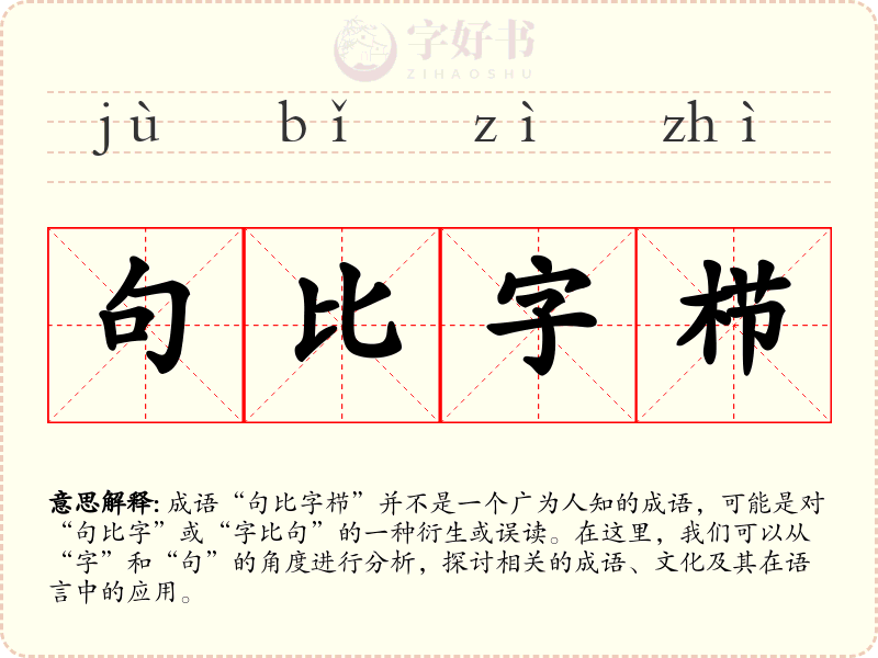 句比字栉