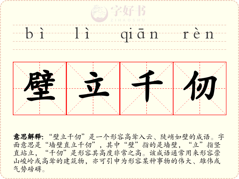 壁立千仞