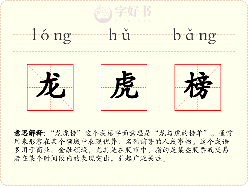 龙虎榜