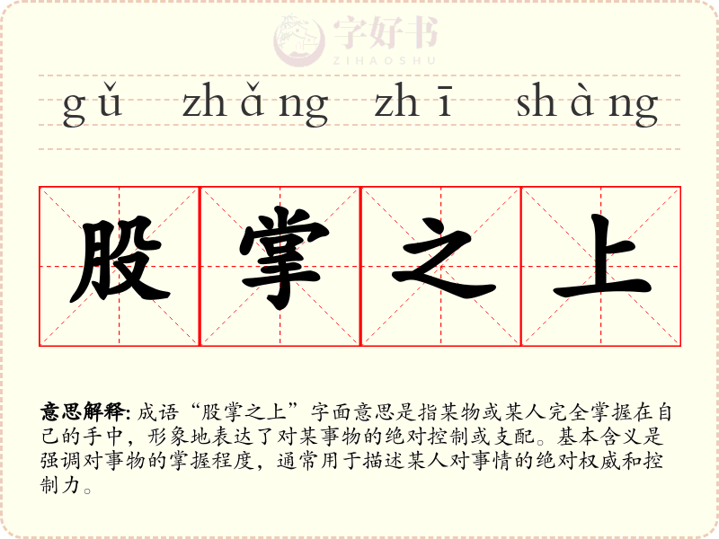 股掌之上