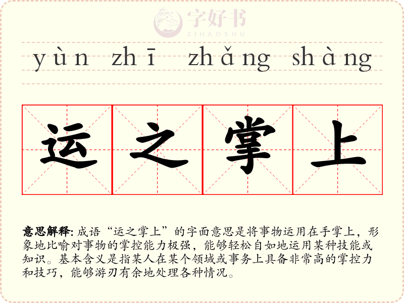 运之掌上