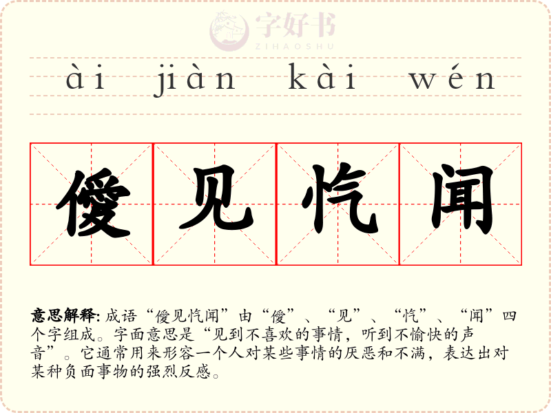 僾见忾闻
