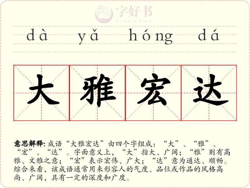 大雅宏达