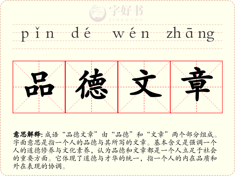 品德文章