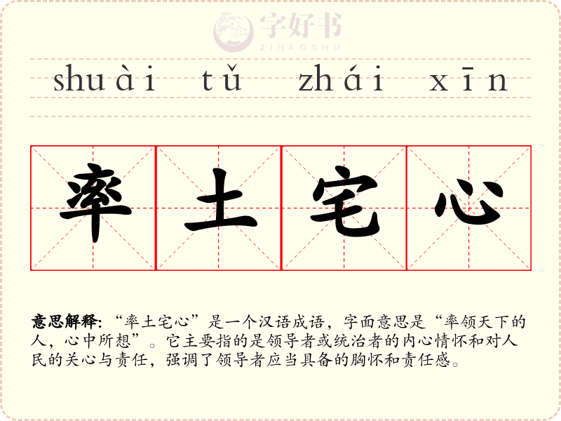 率土宅心
