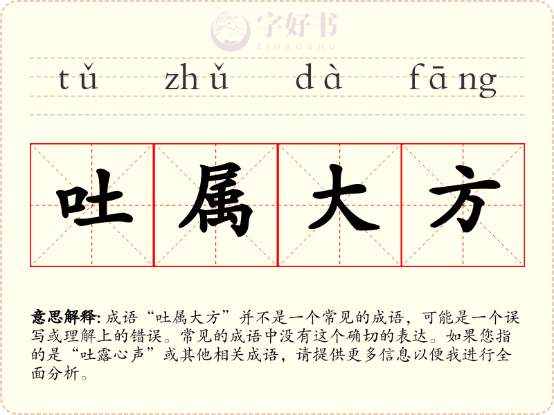吐属大方