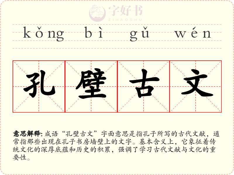 孔壁古文
