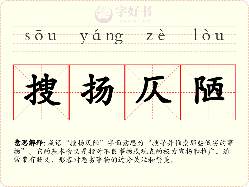 搜扬仄陋