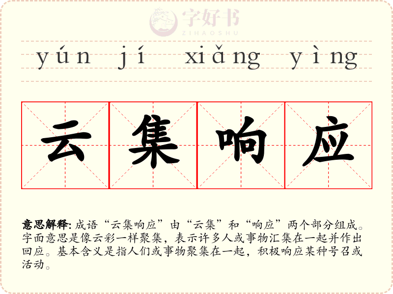 云集响应