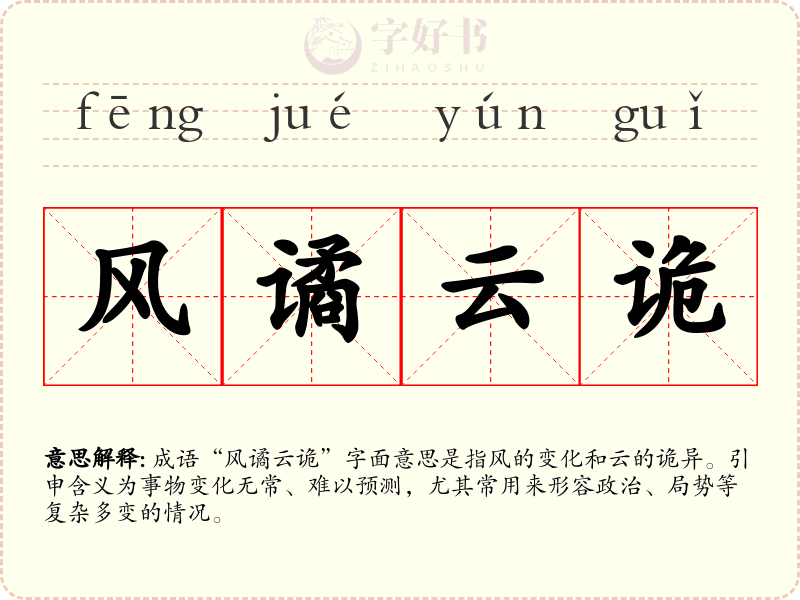 风谲云诡