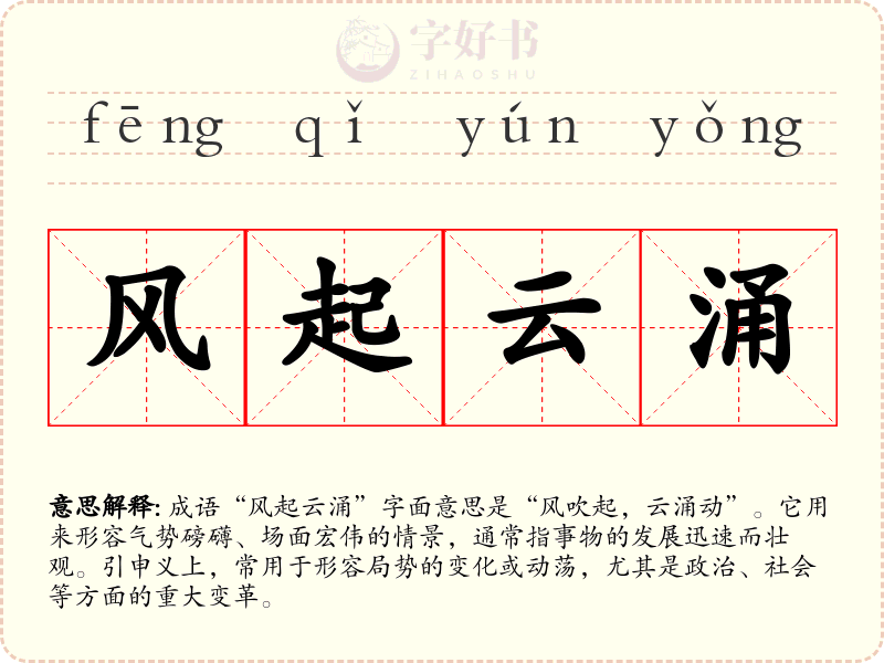 风起云涌