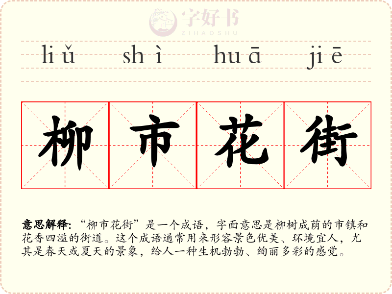 柳市花街