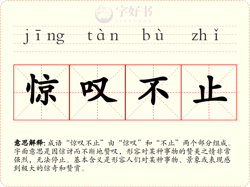 惊叹不止