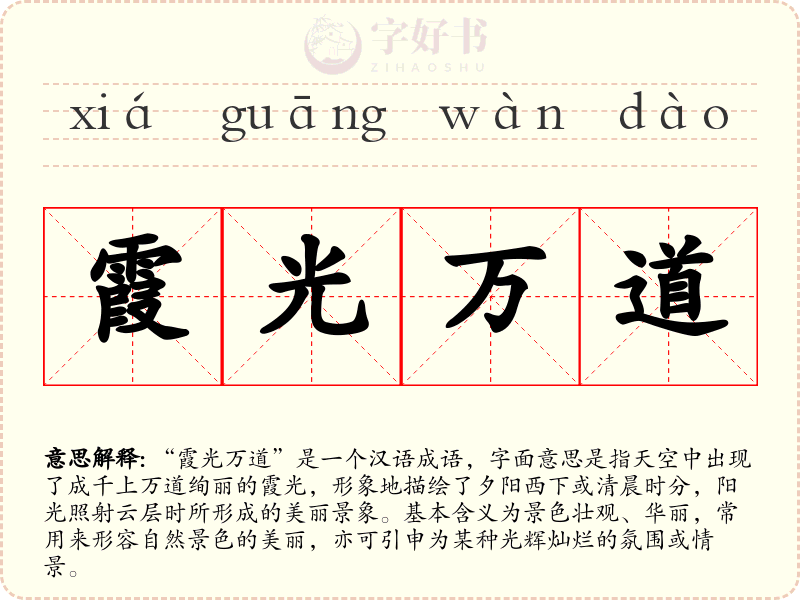 霞光万道