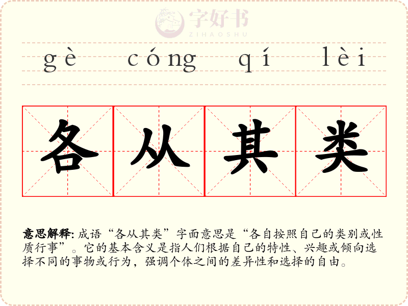 各从其类