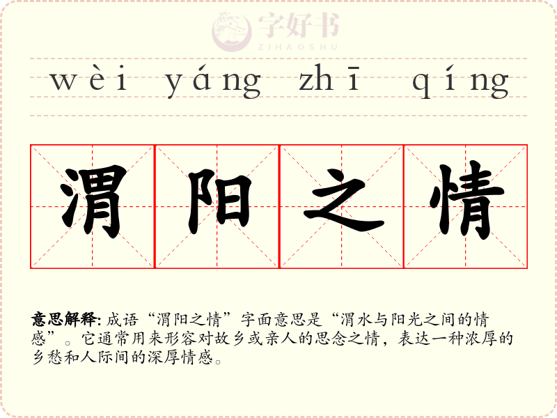 渭阳之情