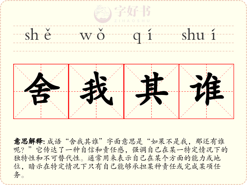 舍我其谁