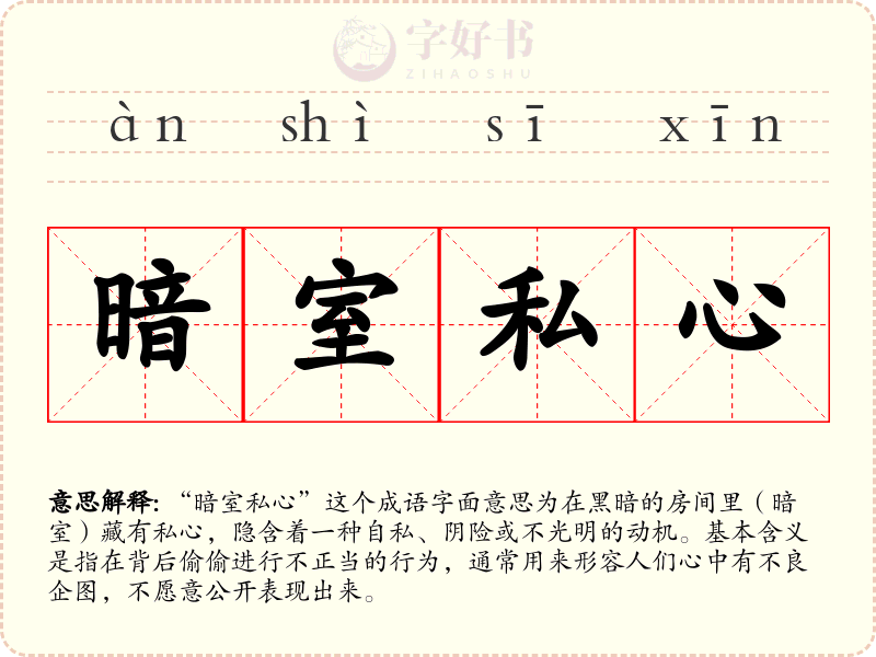 暗室私心