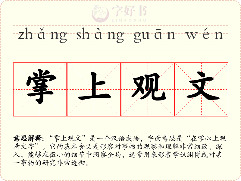 掌上观文