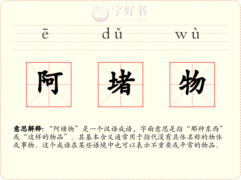 阿堵物