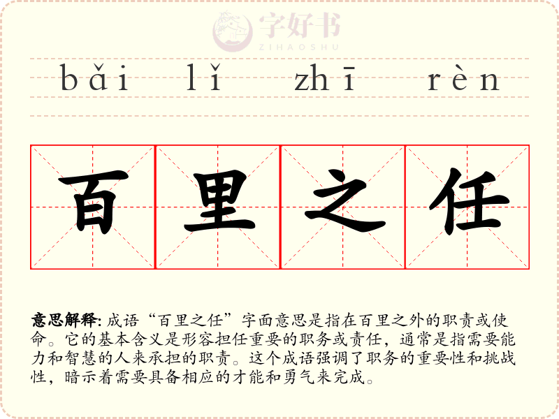 百里之任