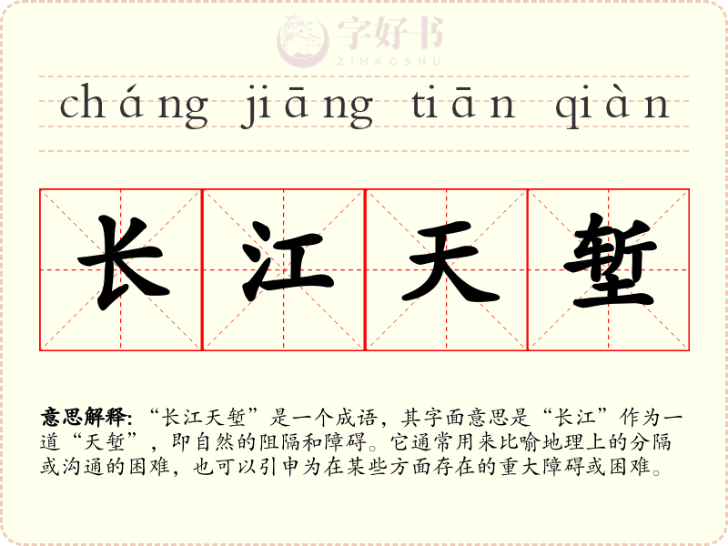 长江天堑
