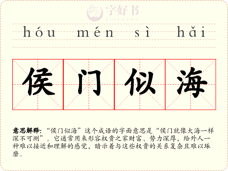 侯门似海