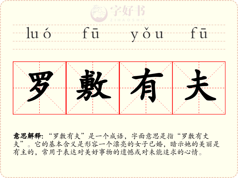 罗敷有夫