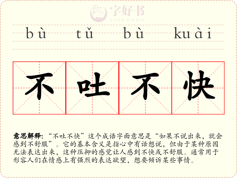 不吐不快