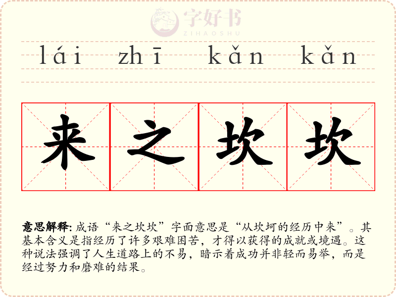 来之坎坎