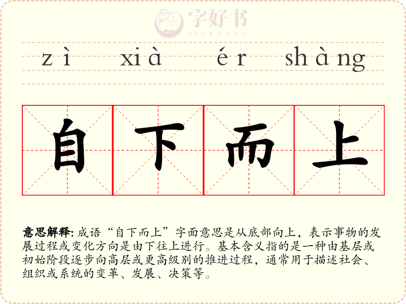 自下而上