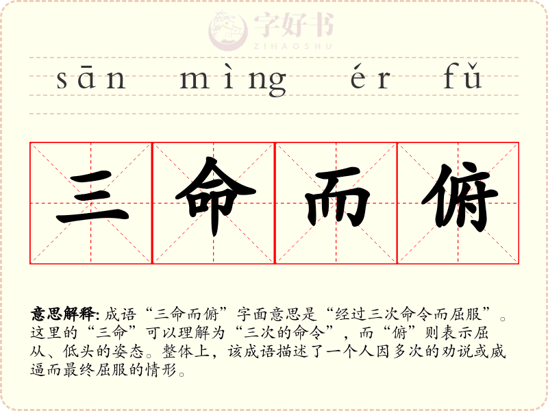 三命而俯
