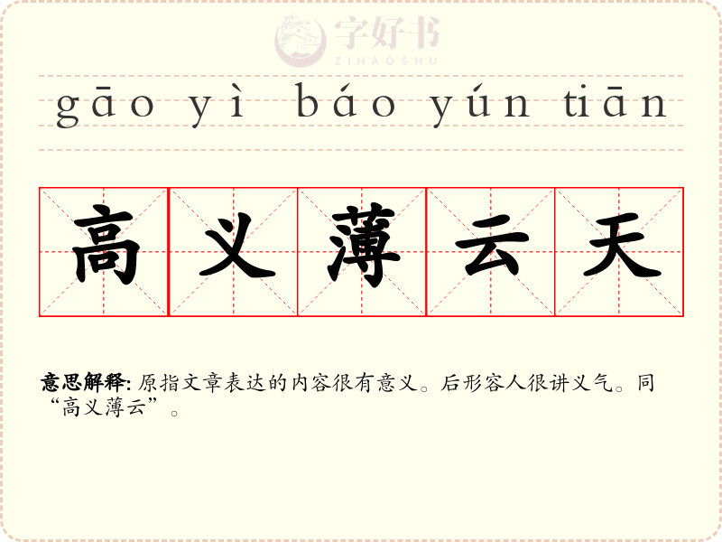 高义薄云天