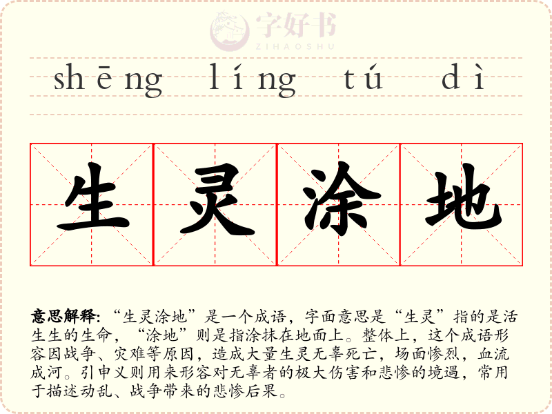 生灵涂地