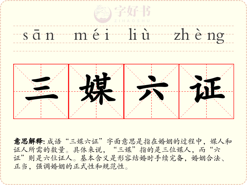 三媒六证